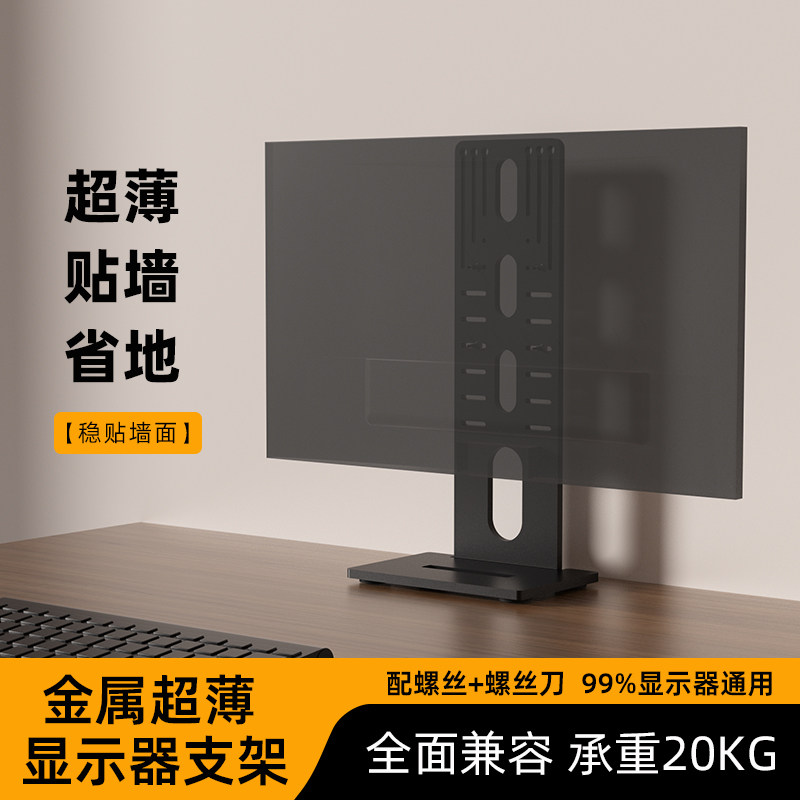 显示器支架超薄贴墙台式电脑支架靠墙屏幕升降旋转调节底座托架