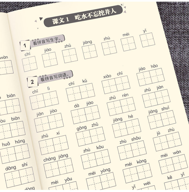 一二年级上下册看拼音写词语字帖小学生同步组词练字帖练习描红初级