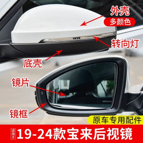 适配大众宝来后视镜19-25款倒车镜外壳配件反光镜转向灯镜框镜片