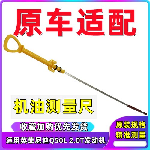 适配英菲尼迪Q50L 2.0T发动机机油尺检测机油位标尺机油测量油尺