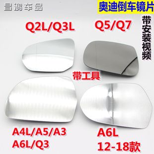A6L 奥迪A3 A4L车外后视镜片倒车镜反光镜子左右玻璃镜