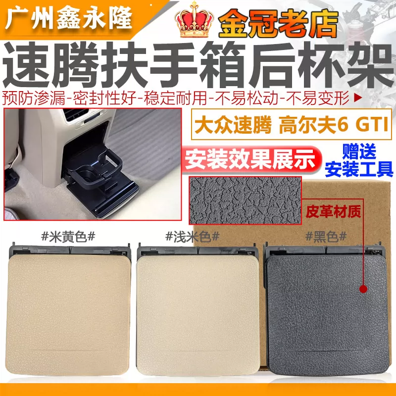 适配大众速腾 高尔夫6 GTI 扶手箱后饮料杯架 后排出风口水杯架