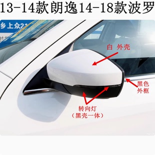 大众13 14款朗逸15-18波罗POLO倒车镜外壳框后视镜片转向灯方向灯