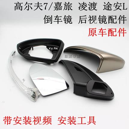 大众高尔夫7高7.5高七后视镜外壳上盖倒车镜转向灯条反光镜片
