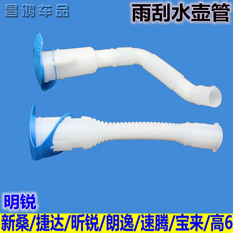大众新桑捷达朗逸明锐高6宝来速腾玻璃雨刮喷水壶管加水箱连接管