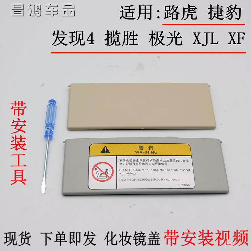 适用路虎发现4揽胜捷豹XF XJL极光遮阳板化妆镜盖挡阳板灯翻盖子