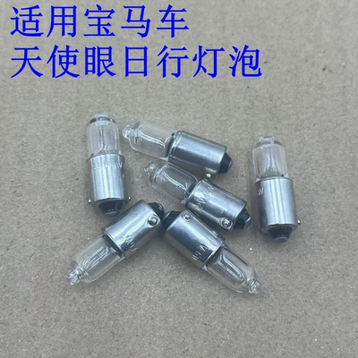 12VH10W适用宝马3系5系7系E60 E90 E39日行灯天使眼灯泡平脚