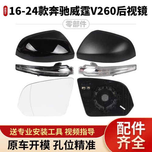 适用于威霆W447倒车镜外壳 16-23款奔驰V260后视镜片转向灯镜框
