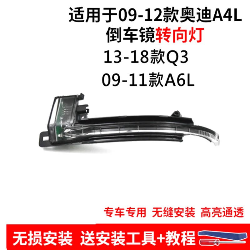 适用09-23款奥迪A4L A5 A6L Q3 Q5后视镜转向灯倒车镜方向灯LED灯