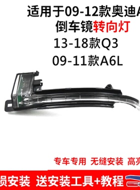 适用09-23款奥迪A4L A5 A6L Q3 Q5后视镜转向灯倒车镜方向灯LED灯