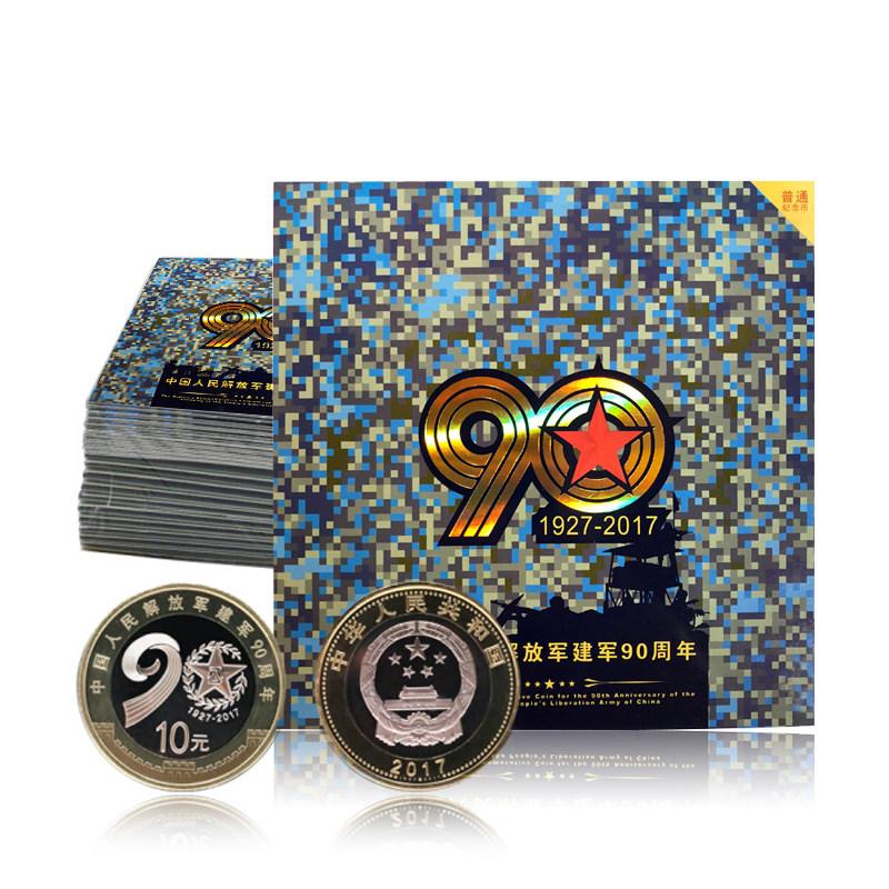 纵金泉建军90周年纪念册.康银阁建军90周年纪念币卡册