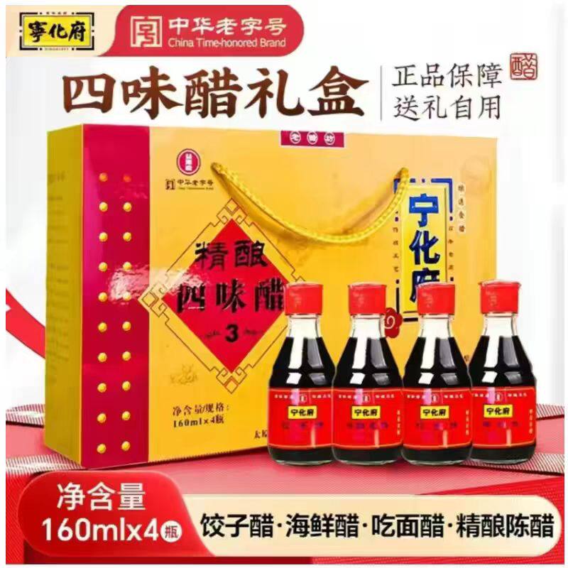 宁化府四味醋礼盒160ml*4瓶