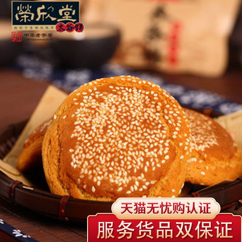 荣欣堂太谷饼山西特产小包装好吃零食糕点早餐原味太古饼整箱礼盒