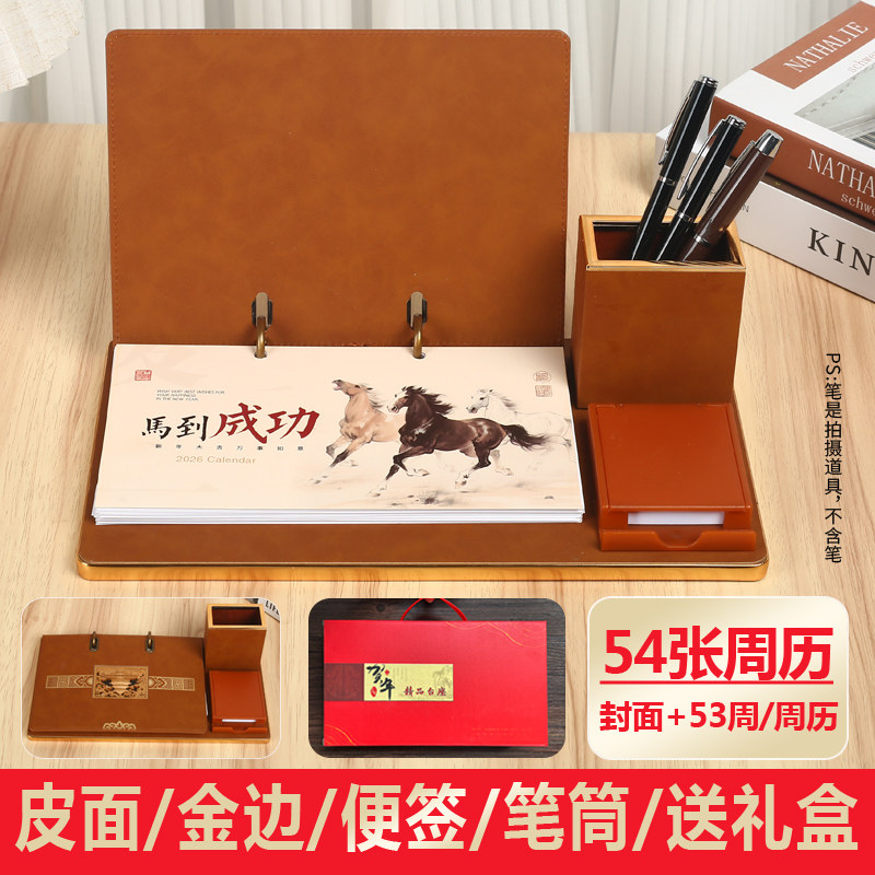 商务高档54张周历特力虎定制logo