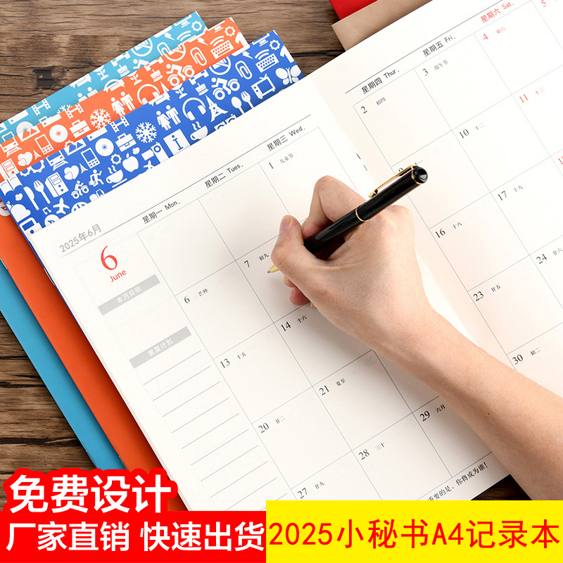 2025年A4 工作备忘录小秘书年历本月计划本册创意文具笔记商务