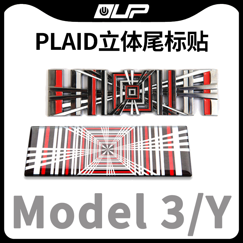 特斯拉适用尾标车标贴PLAID
