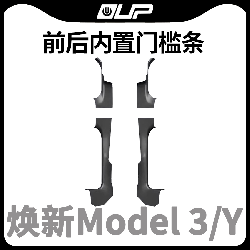 特斯拉门槛条中控防踢后排座椅垫