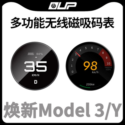 特斯拉专用磁吸仪表盘