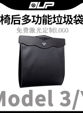 适用Tesla特斯拉Model丫S3XY内饰配件车载高档皮革垃圾桶收纳袋