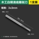 3.0mm, 3.0mm