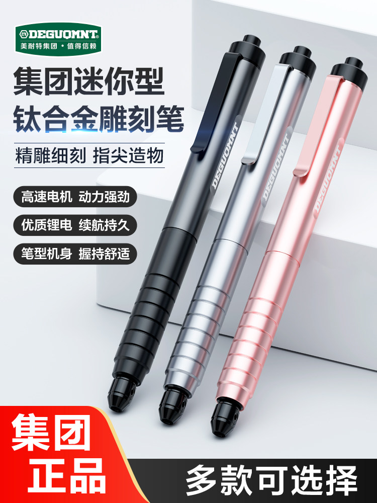 德国美耐特®电磨机小型雕刻笔电动打磨笔金属篆刻玉雕蛋木雕牙机