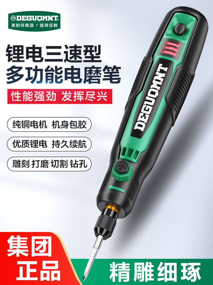 美耐特充电式电磨机小型手持打磨机电动磨光机抛光机手磨机雕刻笔