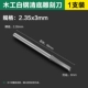 3.0mm, 2.35mm