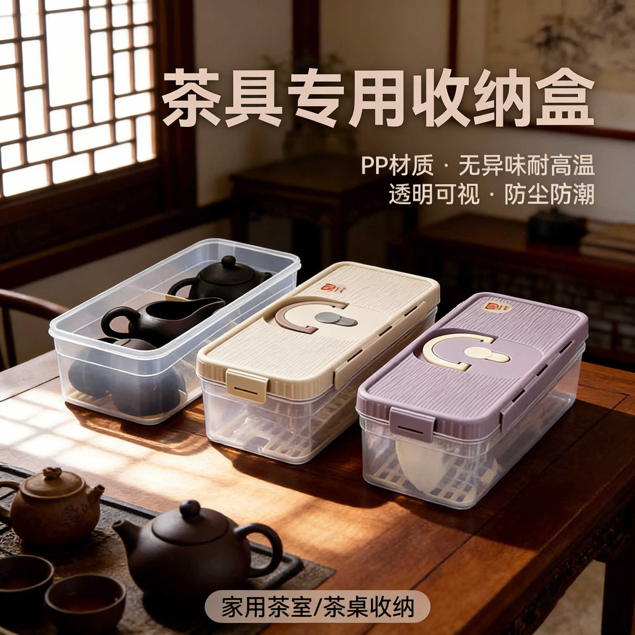日式茶具收纳盒带盖防尘茶几桌面茶杯整理存放沥水架茶壶便携杯架,收纳整理,茶具收纳盒,淘宝优惠券,粉丝福利购,淘宝优惠卷