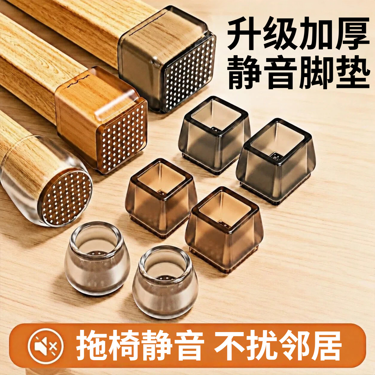 日本椅子桌脚垫静音防滑加厚图片
