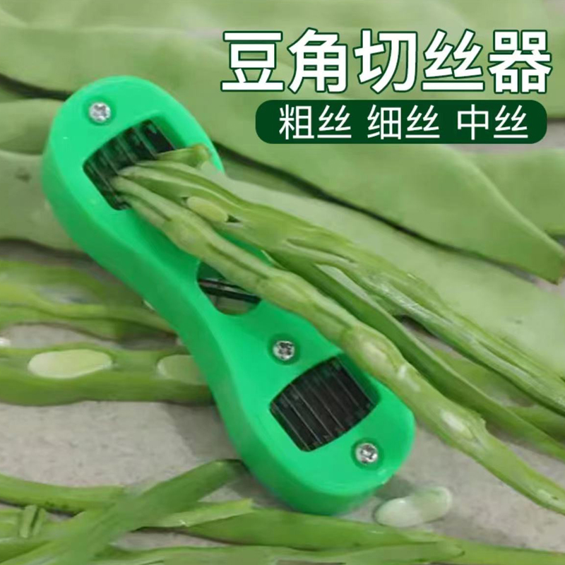豆角切丝器芸豇豆角四季豆剪切厨房小工具家用厨房多功能切菜神器
