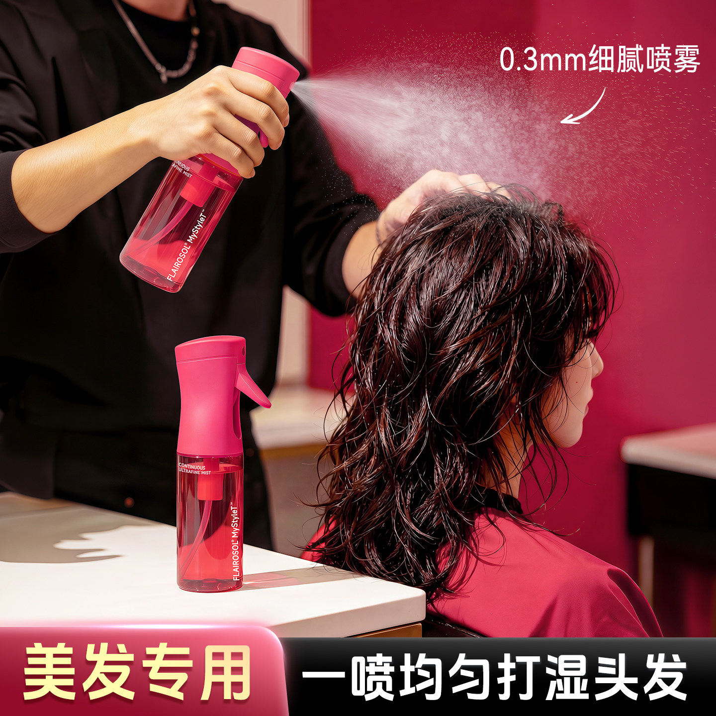 水壶美发专用补水保湿打理头发