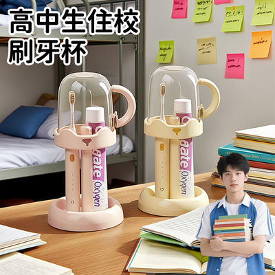 高中生住校刷牙杯洗漱用品套装