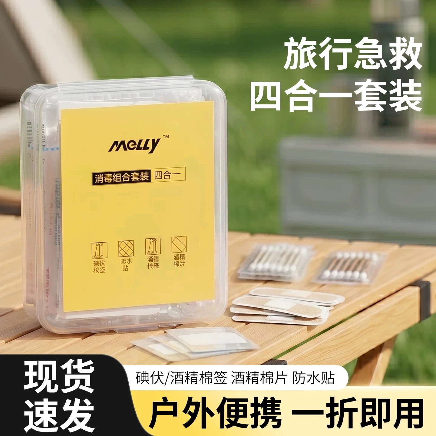【独立包装】消毒应急四件套