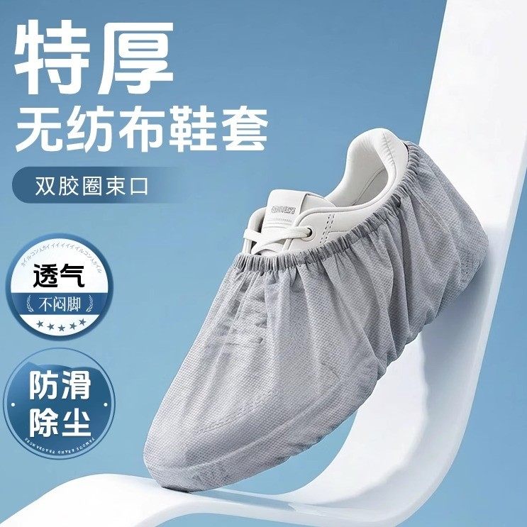 鞋套一次性家用室内无纺布双层加厚耐磨防尘防滑机房学生成人脚套,居家日用,一次性鞋套,淘宝优惠券,粉丝福利购,淘宝优惠卷