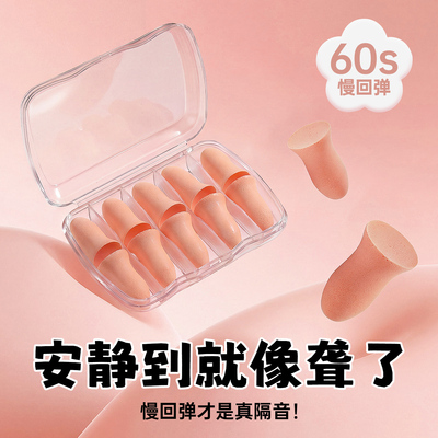 耳塞睡眠睡觉专用可侧睡无感超级隔音降噪打呼噜久戴不痛不伤耳朵