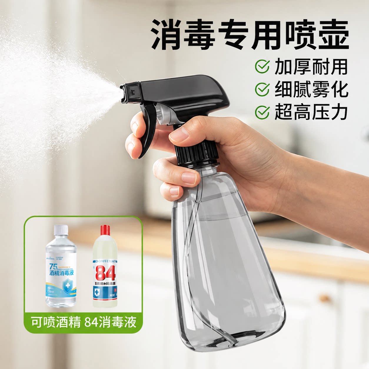 500ml超细雾化酒精消毒喷壶