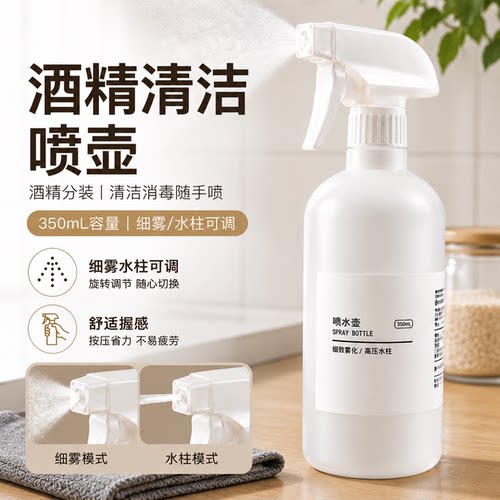 喷壶消毒专用喷雾瓶酒精洒水壶