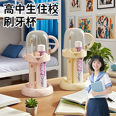 高中女住校漱口杯套装带盖杯子