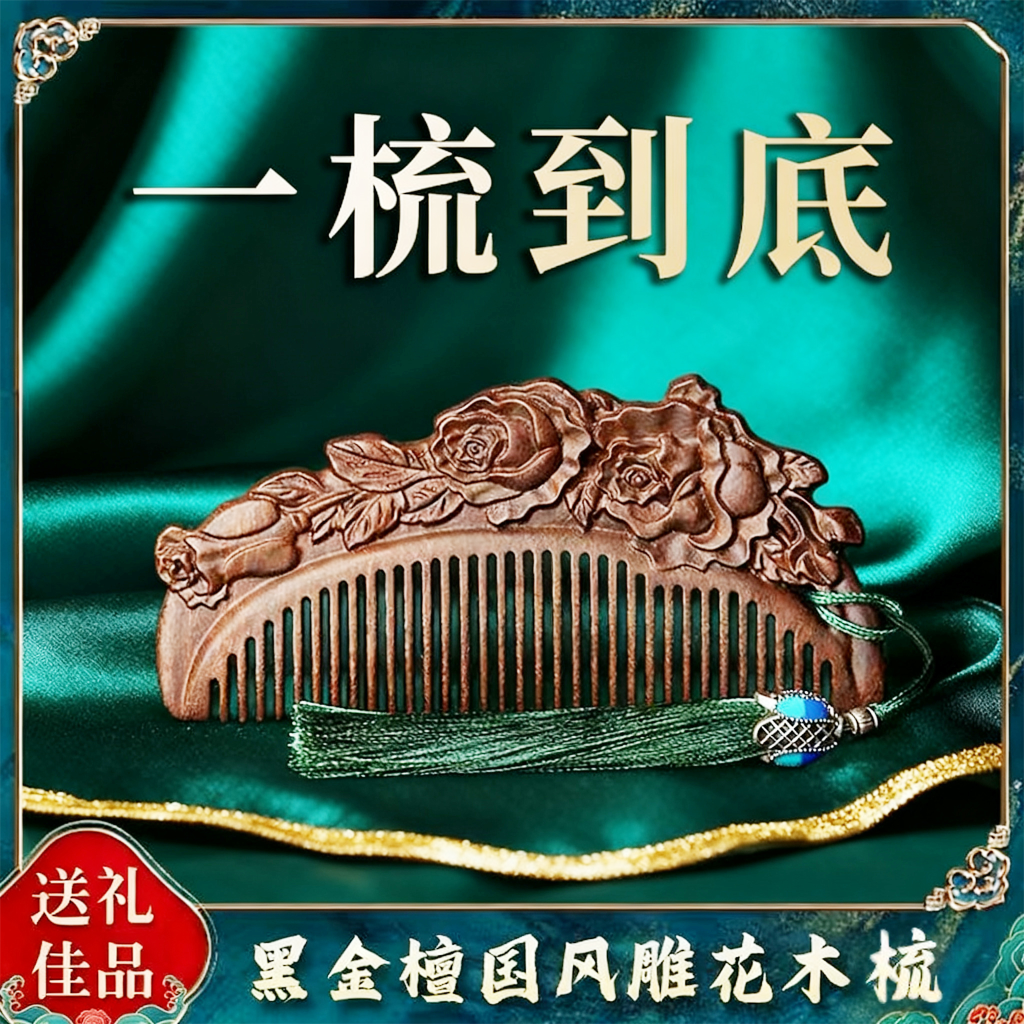 顺发防静电木梳雕花梳子绿檀木礼品美发梳子绿檀复古国风长发檀木