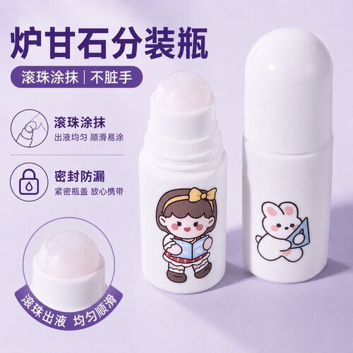 告别脏手！炉甘石分装瓶滚珠款