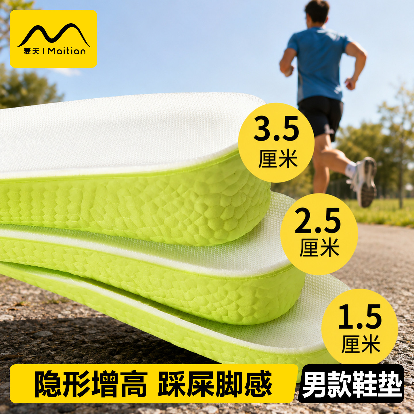 鞋垫男款运动减震久站不累踩屎感图片