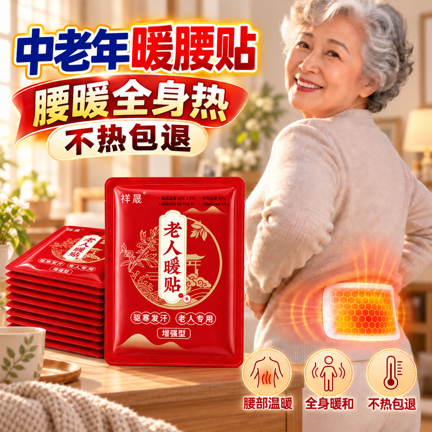 暖宝宝老人专用持久发热暖而不烫