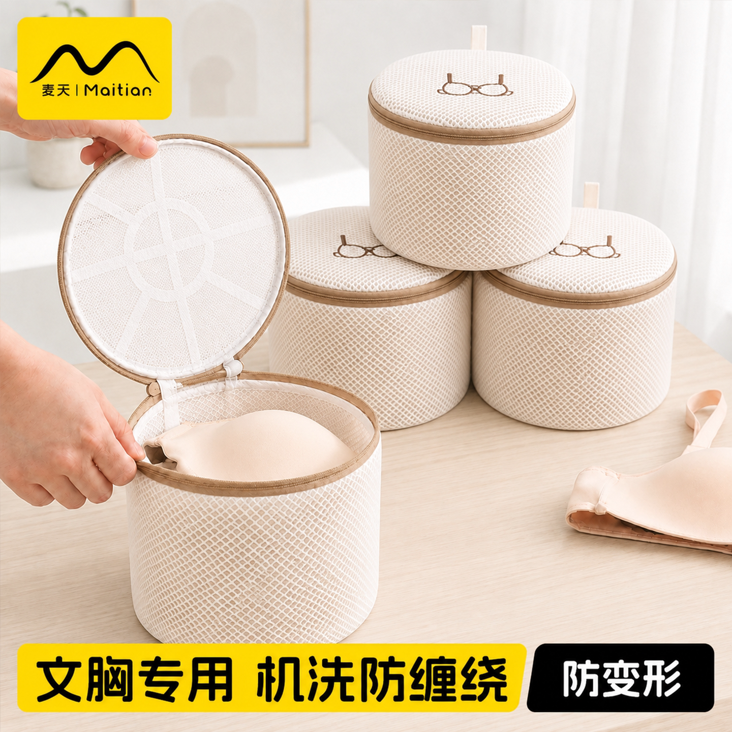 【文胸护洗袋】分区洗护不易变形