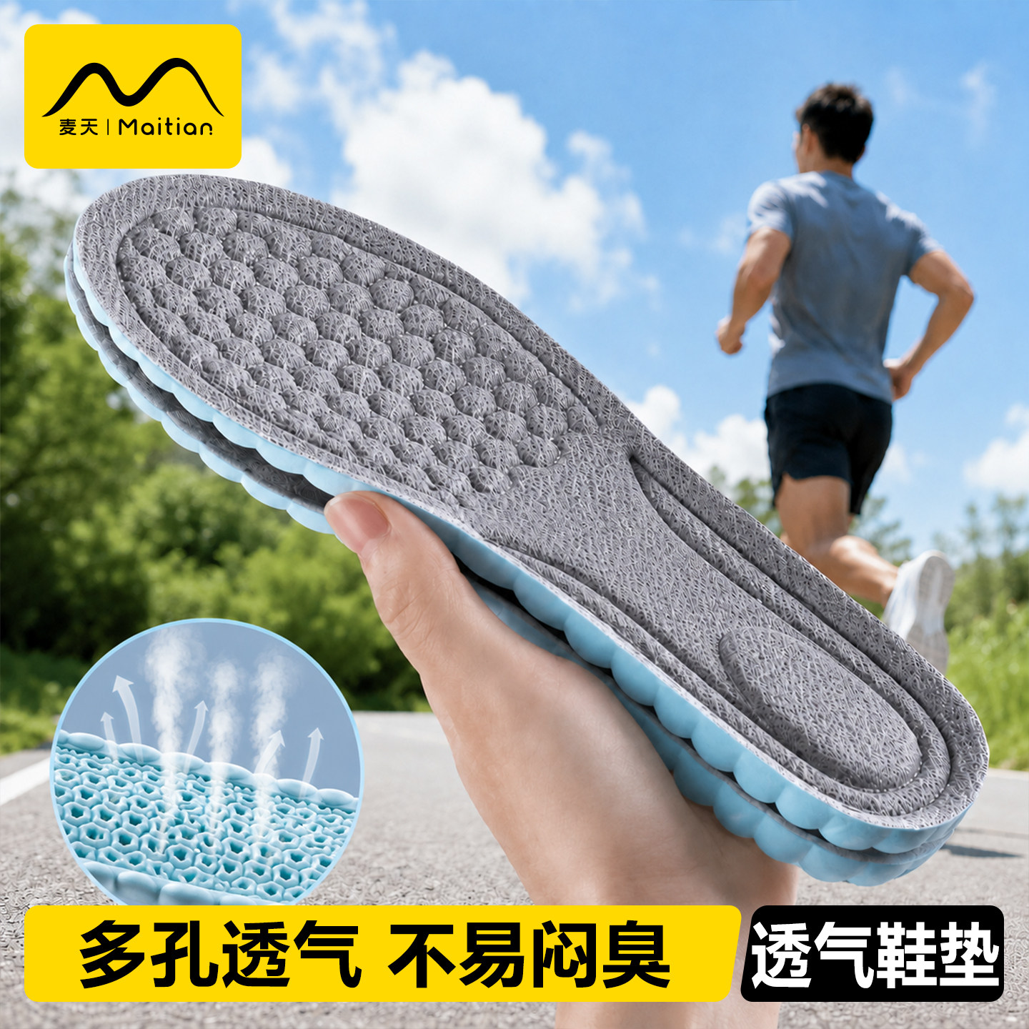 透气鞋垫运动气垫减震吸汗防臭脚