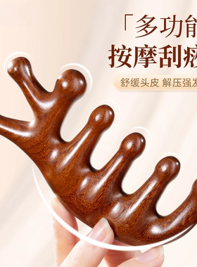按摩梳檀木经络防穴位头部按摩脱发通用五指按摩梳子头颈刮痧神器