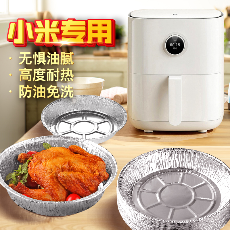 空气炸锅专用锡纸铝箔烧烤