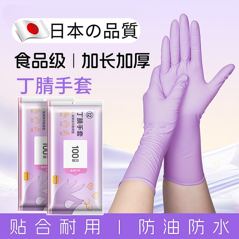 日本一次性手套食品级丁腈洗碗加长加厚耐用厨房做饭家务专用清洁