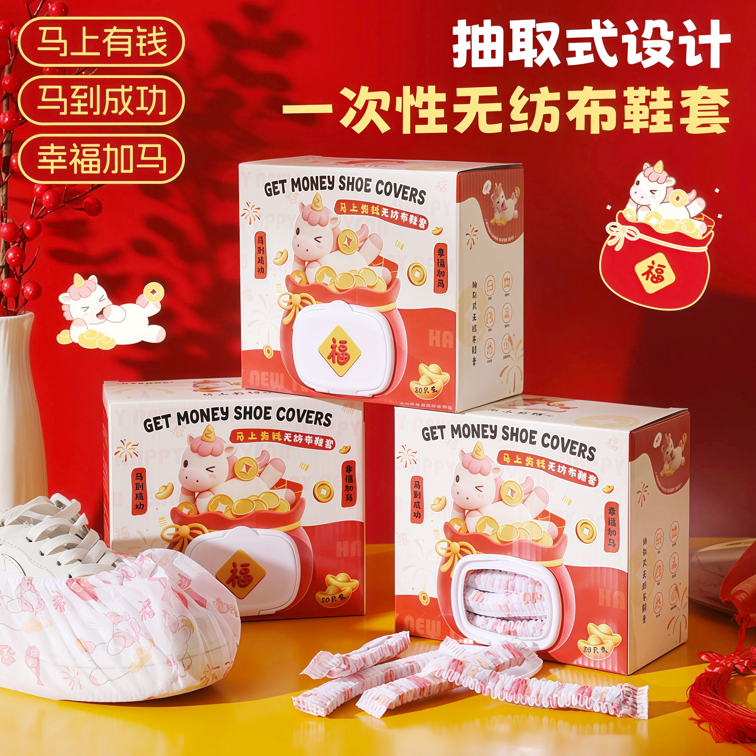 【2026马年鞋套】无纺布加厚防滑