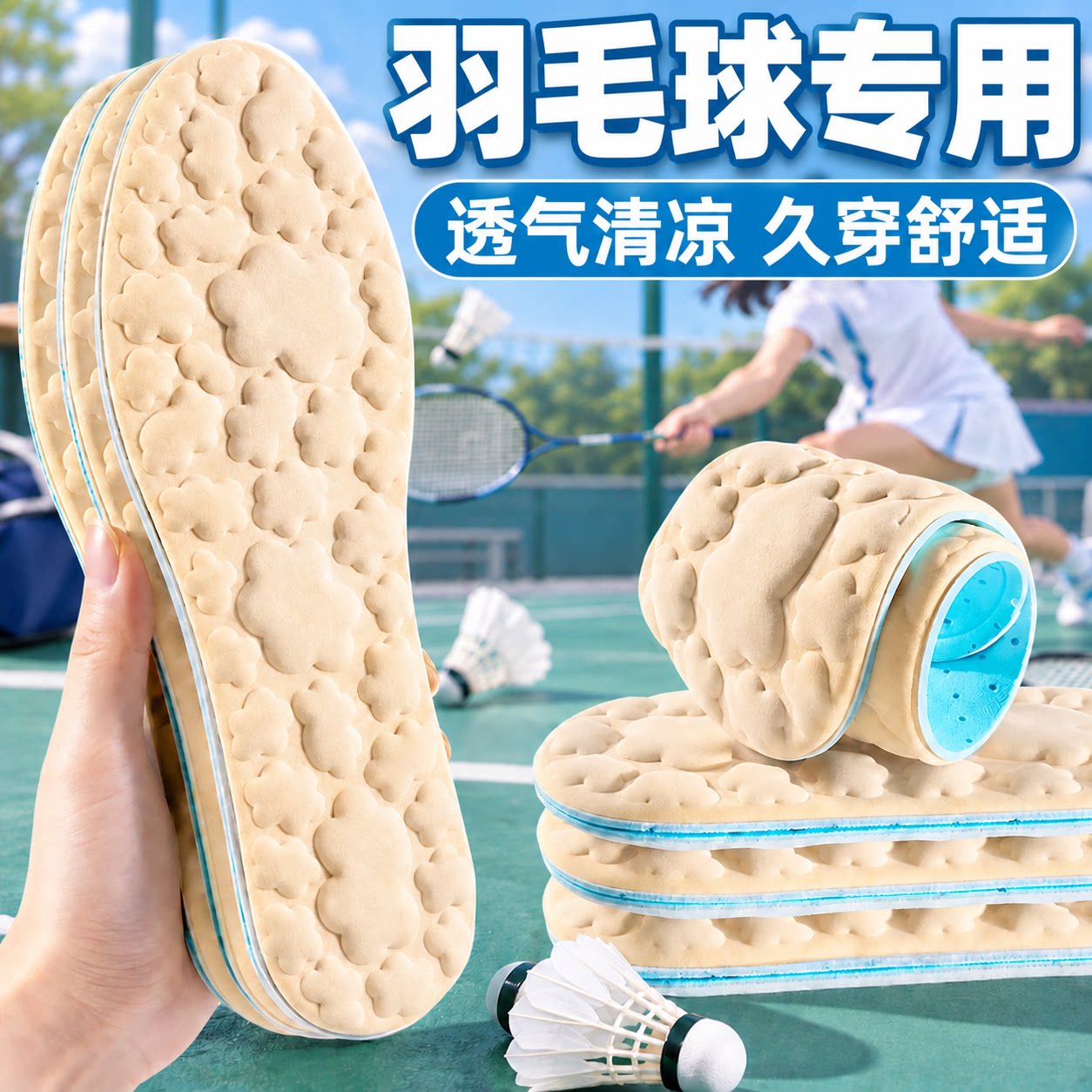 羽毛球鞋垫不粘脚冰感按摩不累脚