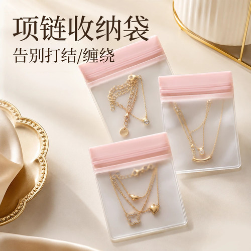 【防氧化/防刮花】项链收纳袋
